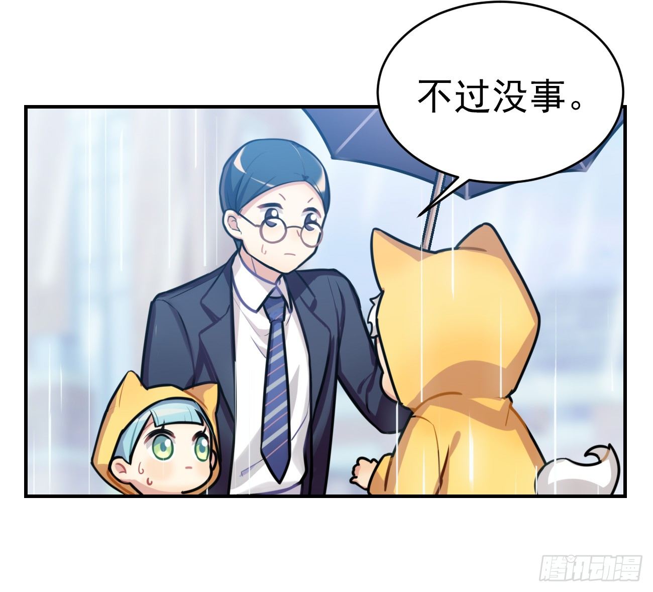 《老师，狼来啦！》子文和毛毛 第5页