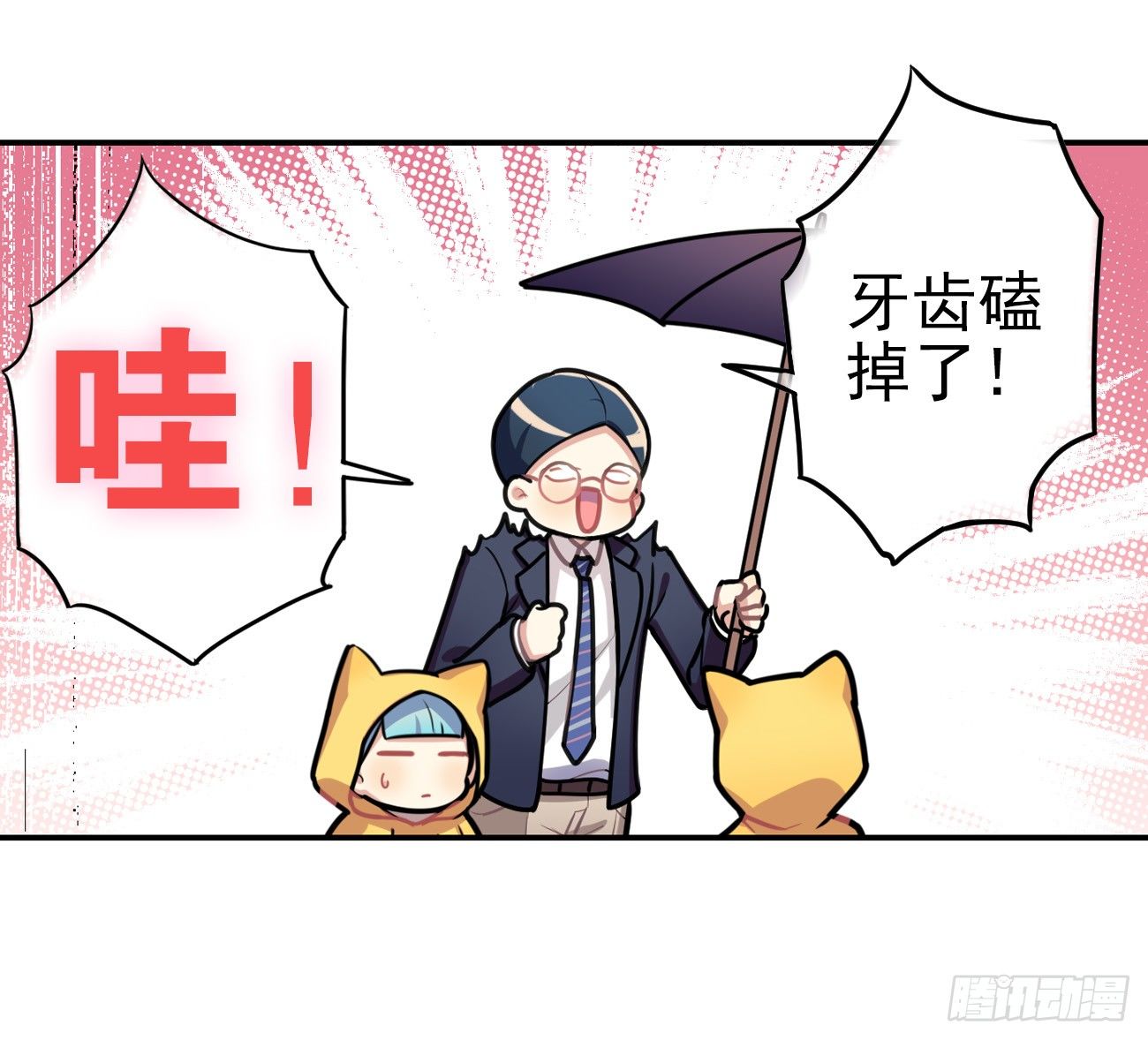 《老师，狼来啦！》子文和毛毛 第7页