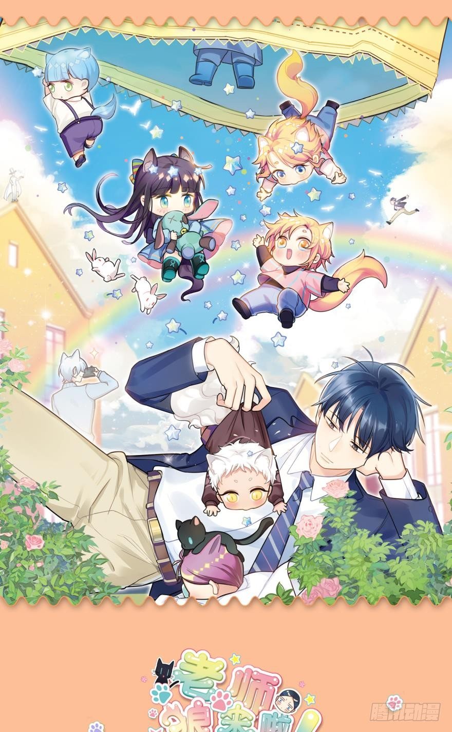 《老师，狼来啦！》【免费章节】夏日福利来袭 第1页