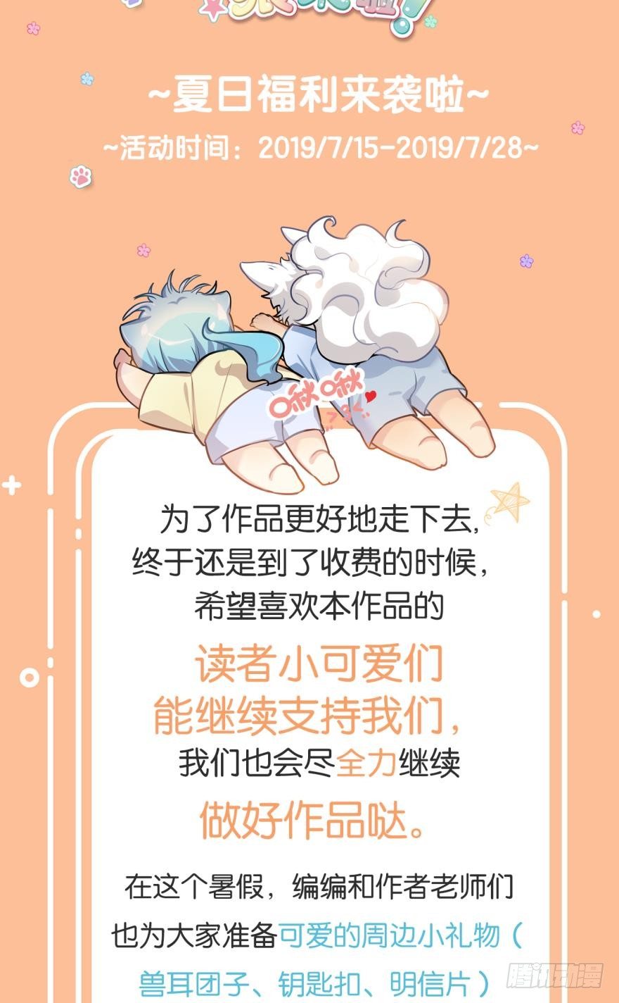 《老师，狼来啦！》【免费章节】夏日福利来袭 第2页