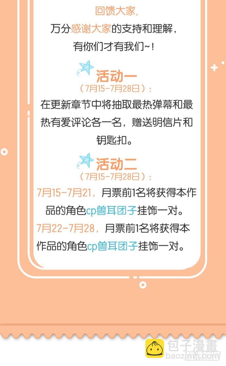 《老师，狼来啦！》【免费章节】夏日福利来袭 第3页