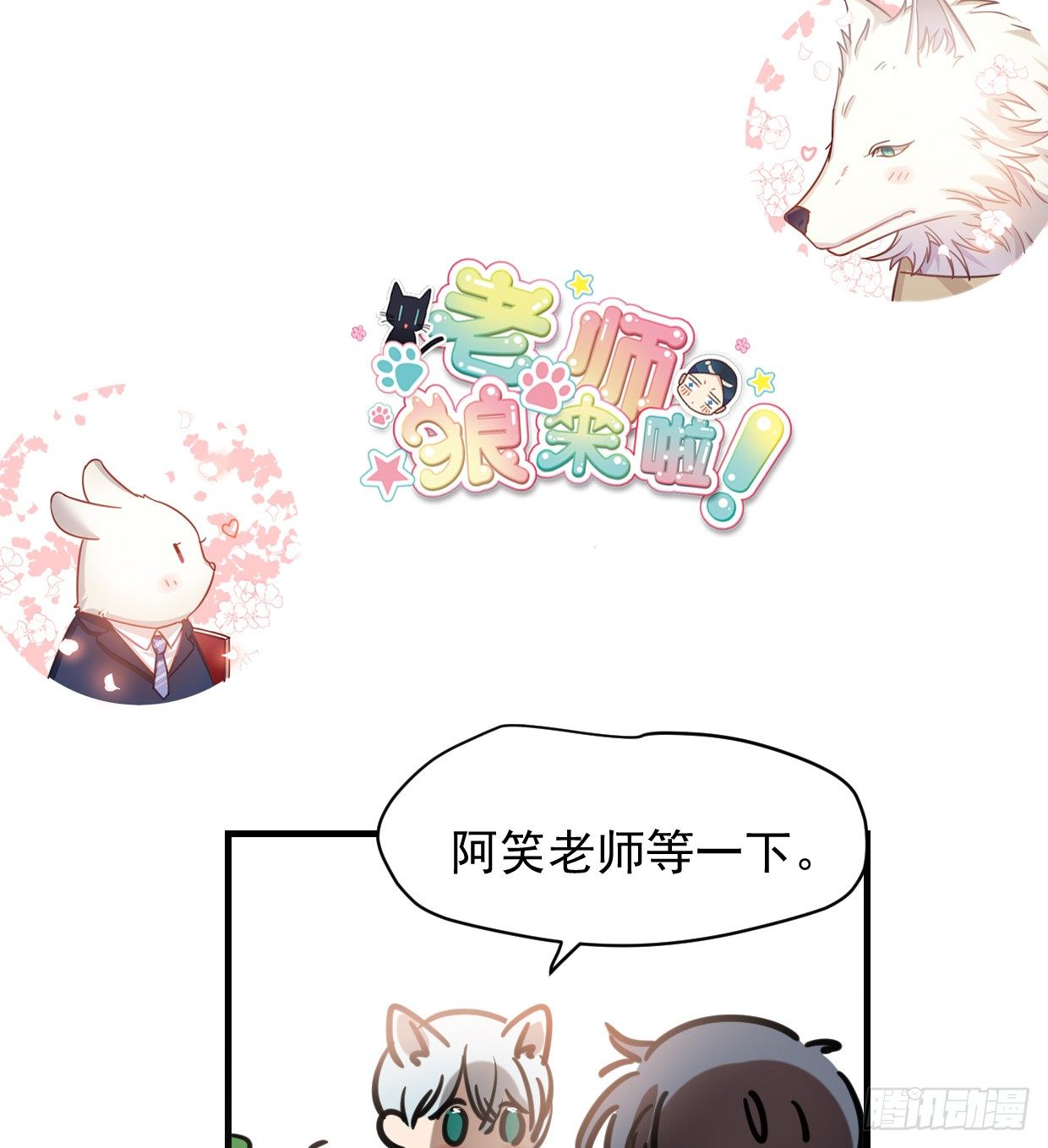 《老师，狼来啦！》土味情话之圣诞快乐 第1页