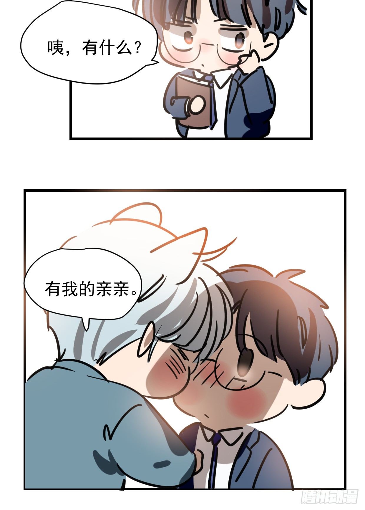 《老师，狼来啦！》土味情话之圣诞快乐 第3页