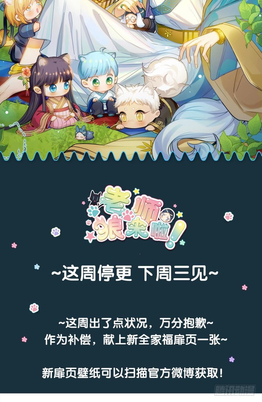 《老师，狼来啦！》万分抱歉，这周停更！新壁纸献上 第2页