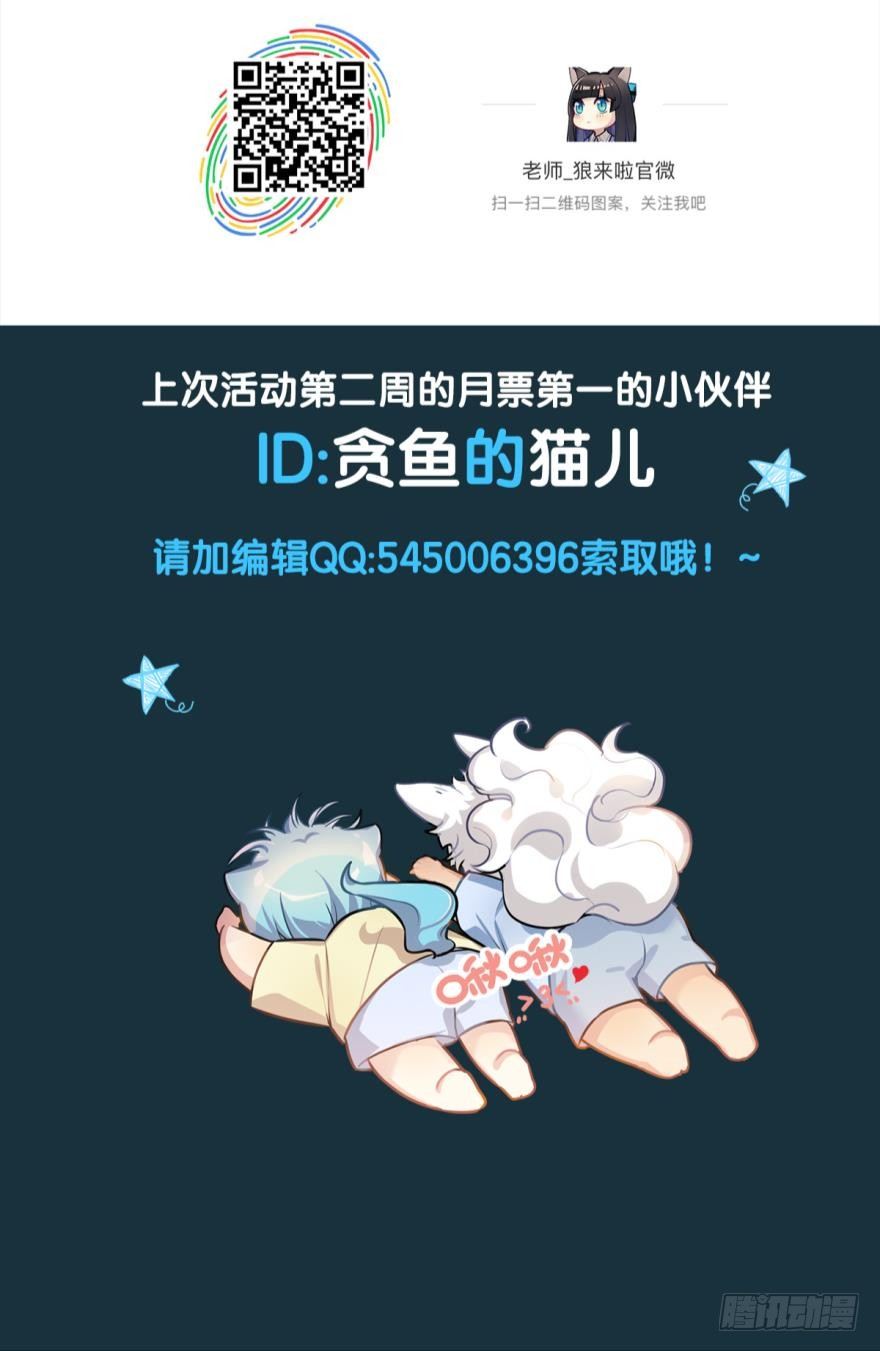 《老师，狼来啦！》万分抱歉，这周停更！新壁纸献上 第3页