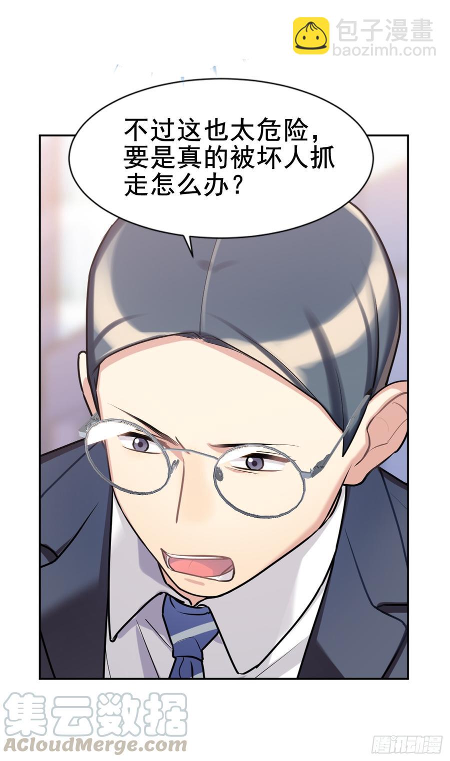 《老师，狼来啦！》医院大逃亡 第10页