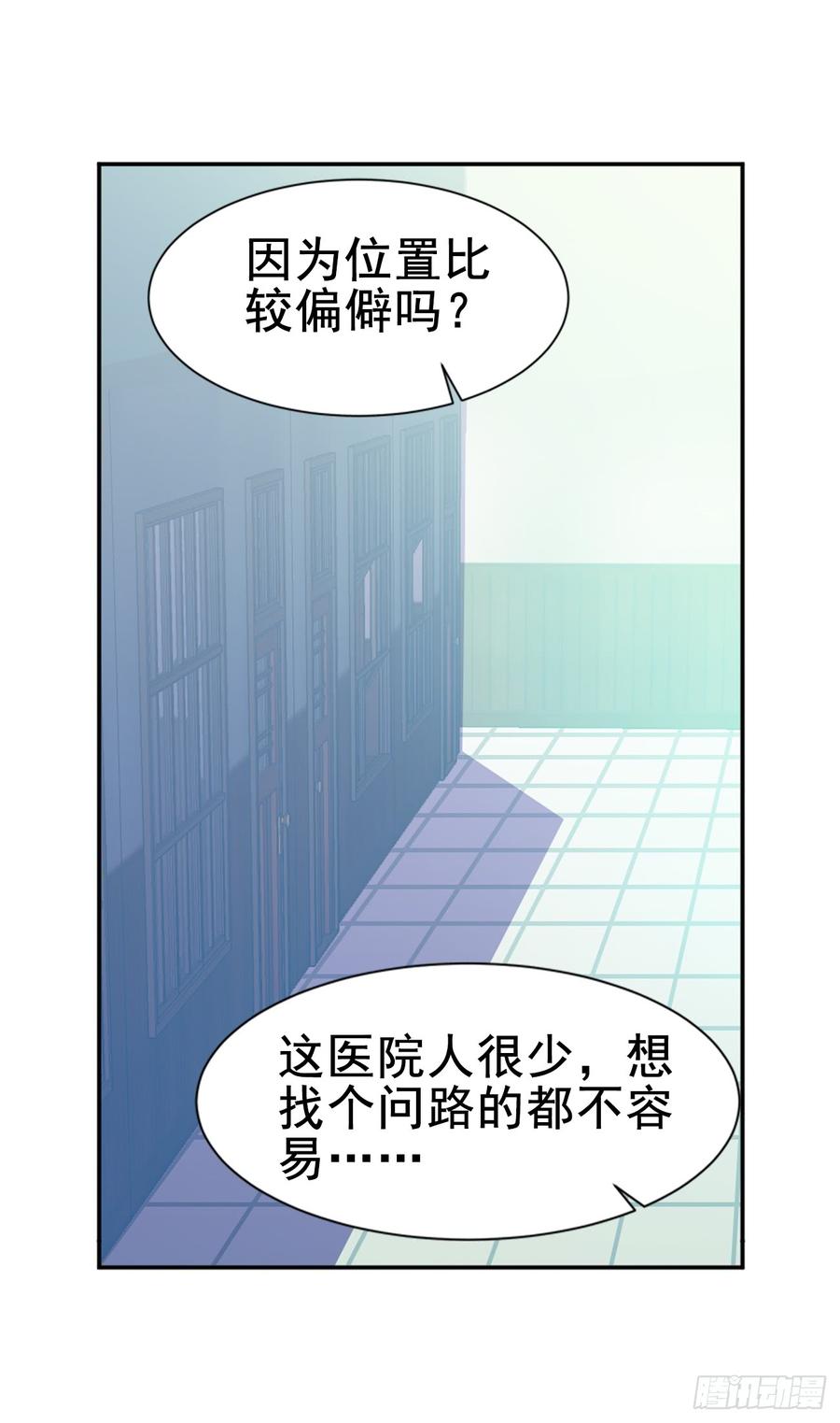 《老师，狼来啦！》医院大逃亡 第12页