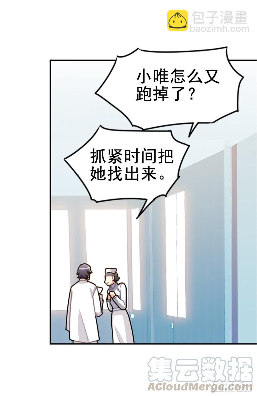 《老师，狼来啦！》医院大逃亡 第16页