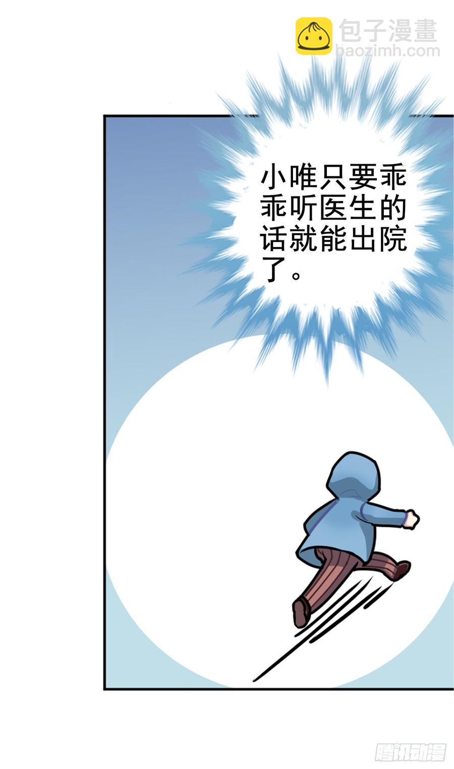 《老师，狼来啦！》医院大逃亡 第18页