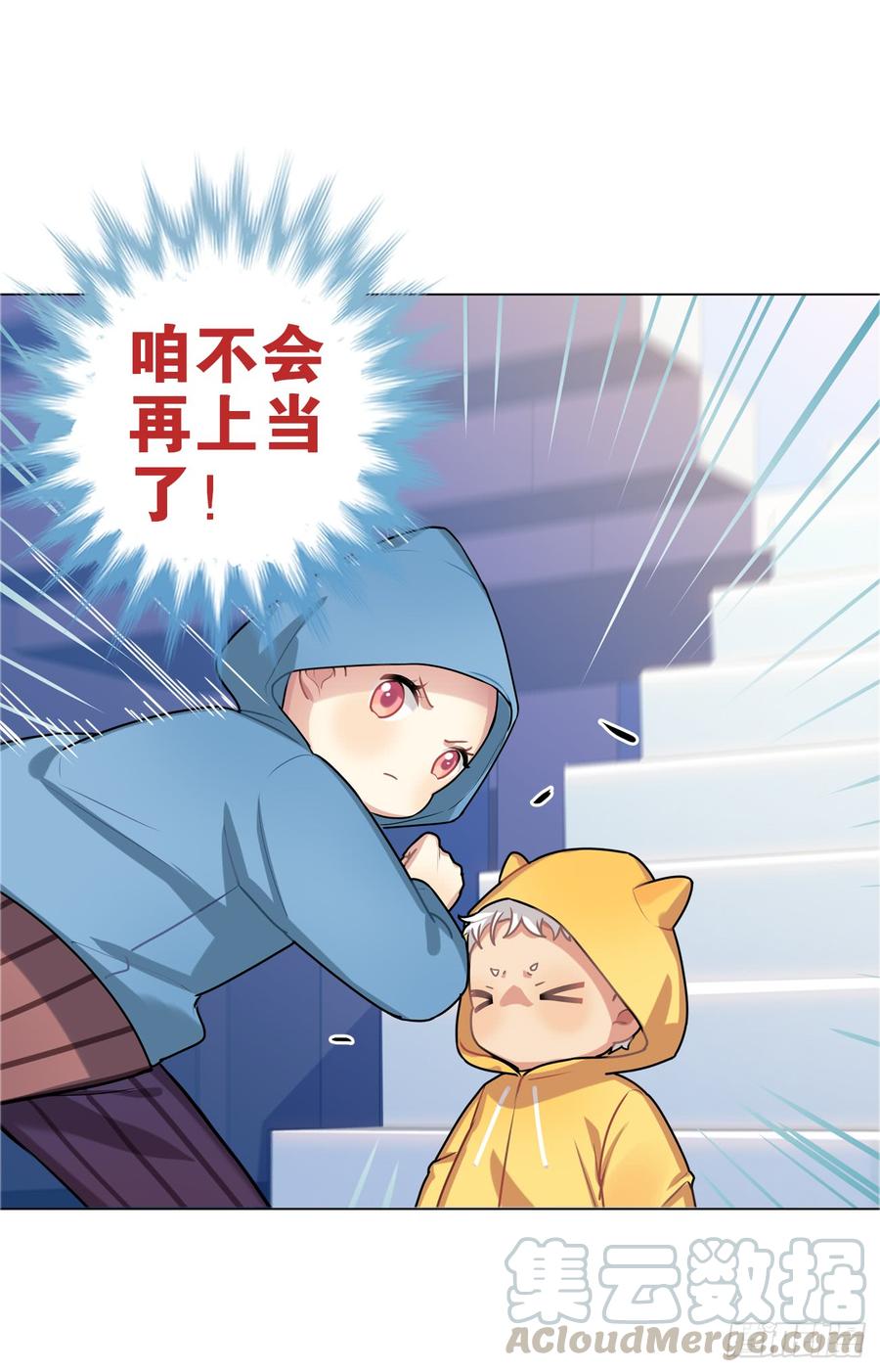 《老师，狼来啦！》医院大逃亡 第19页
