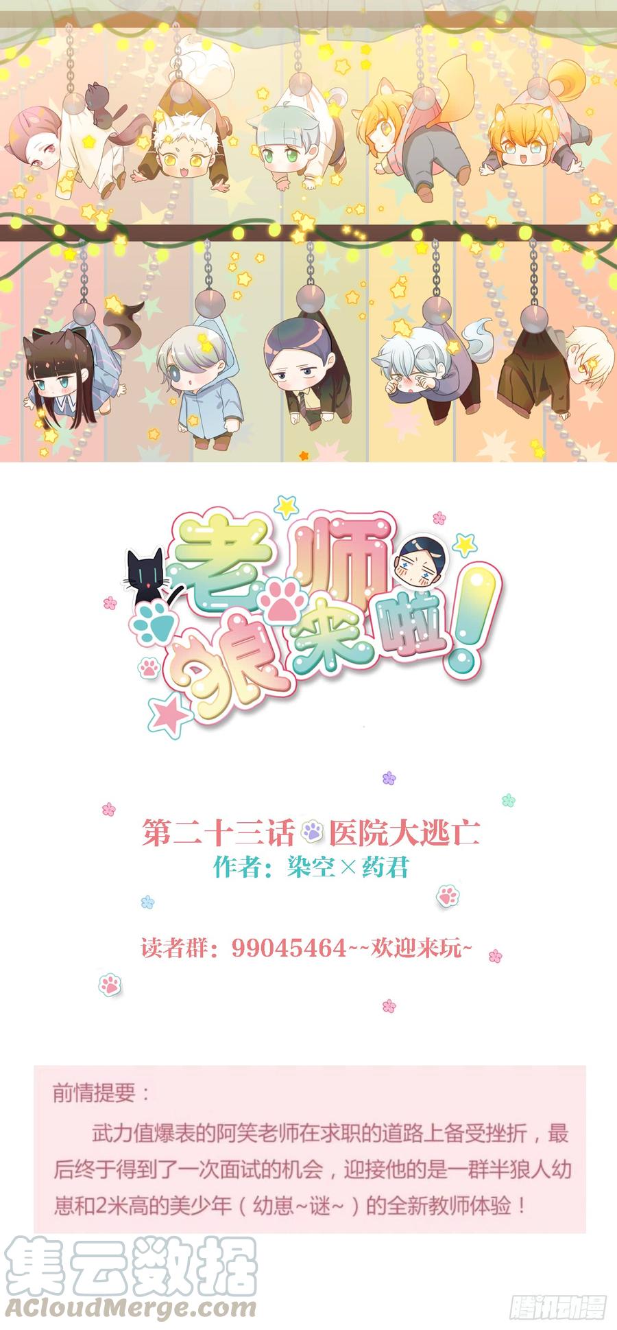 《老师，狼来啦！》医院大逃亡 第1页
