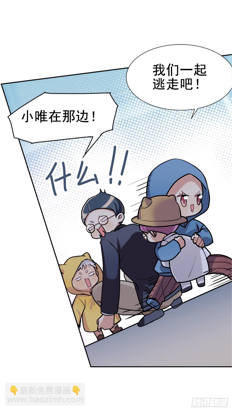 《老师，狼来啦！》医院大逃亡 第23页