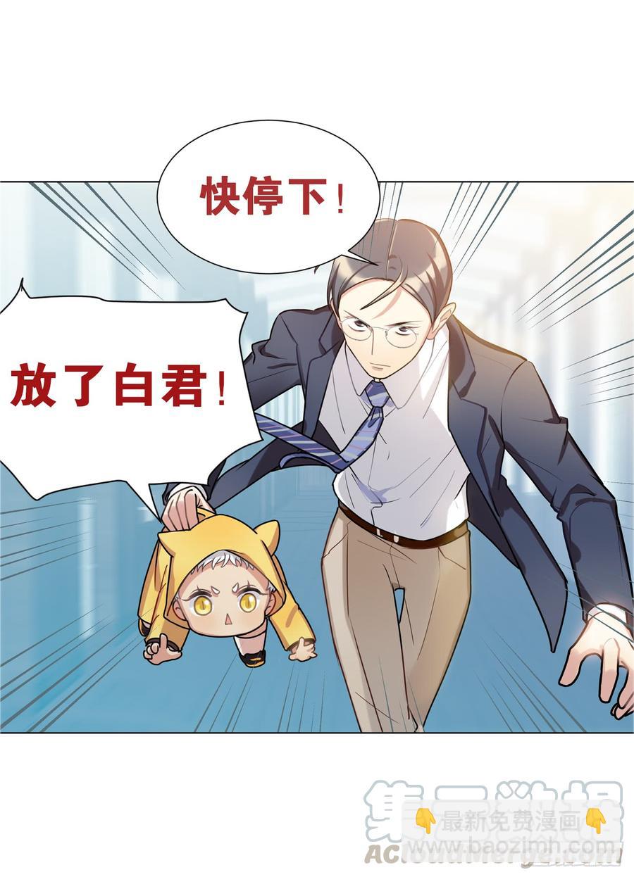 《老师，狼来啦！》医院大逃亡 第25页