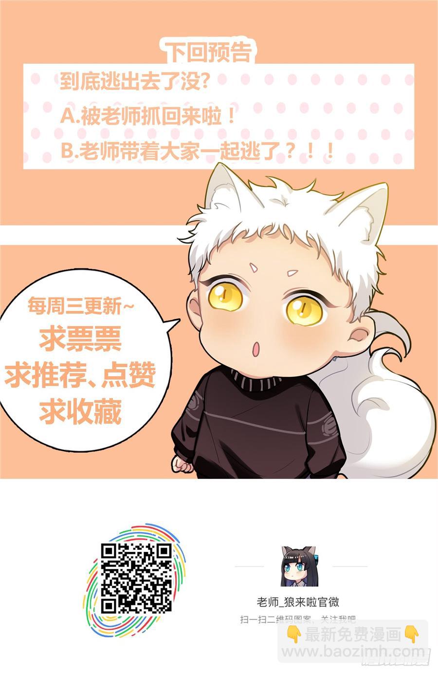《老师，狼来啦！》医院大逃亡 第26页