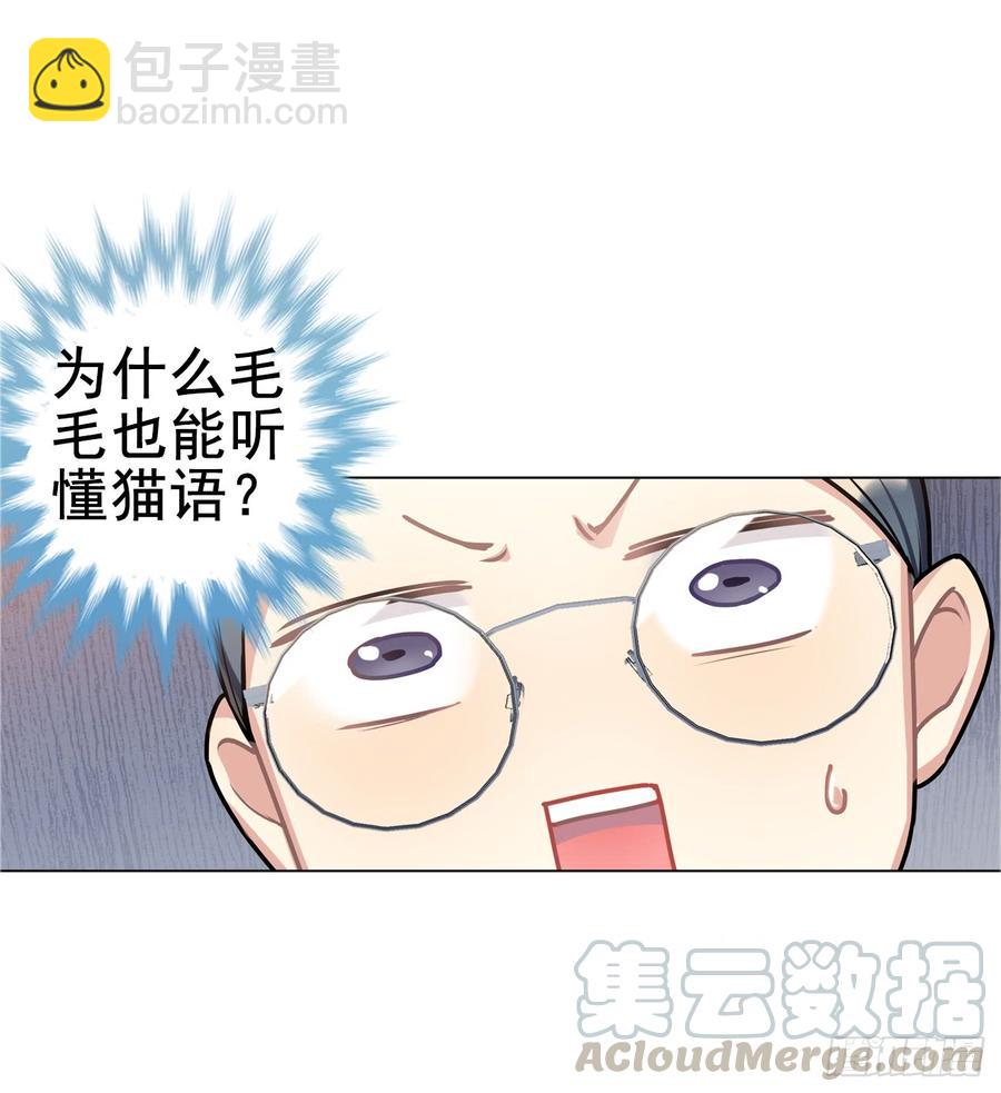 《老师，狼来啦！》医院大逃亡 第4页