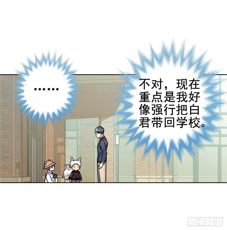 《老师，狼来啦！》医院大逃亡 第5页
