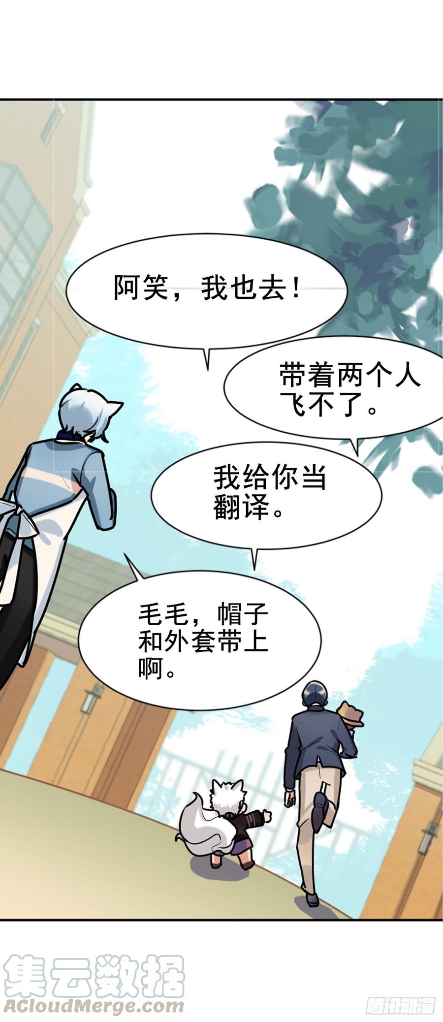 《老师，狼来啦！》医院大逃亡 第7页