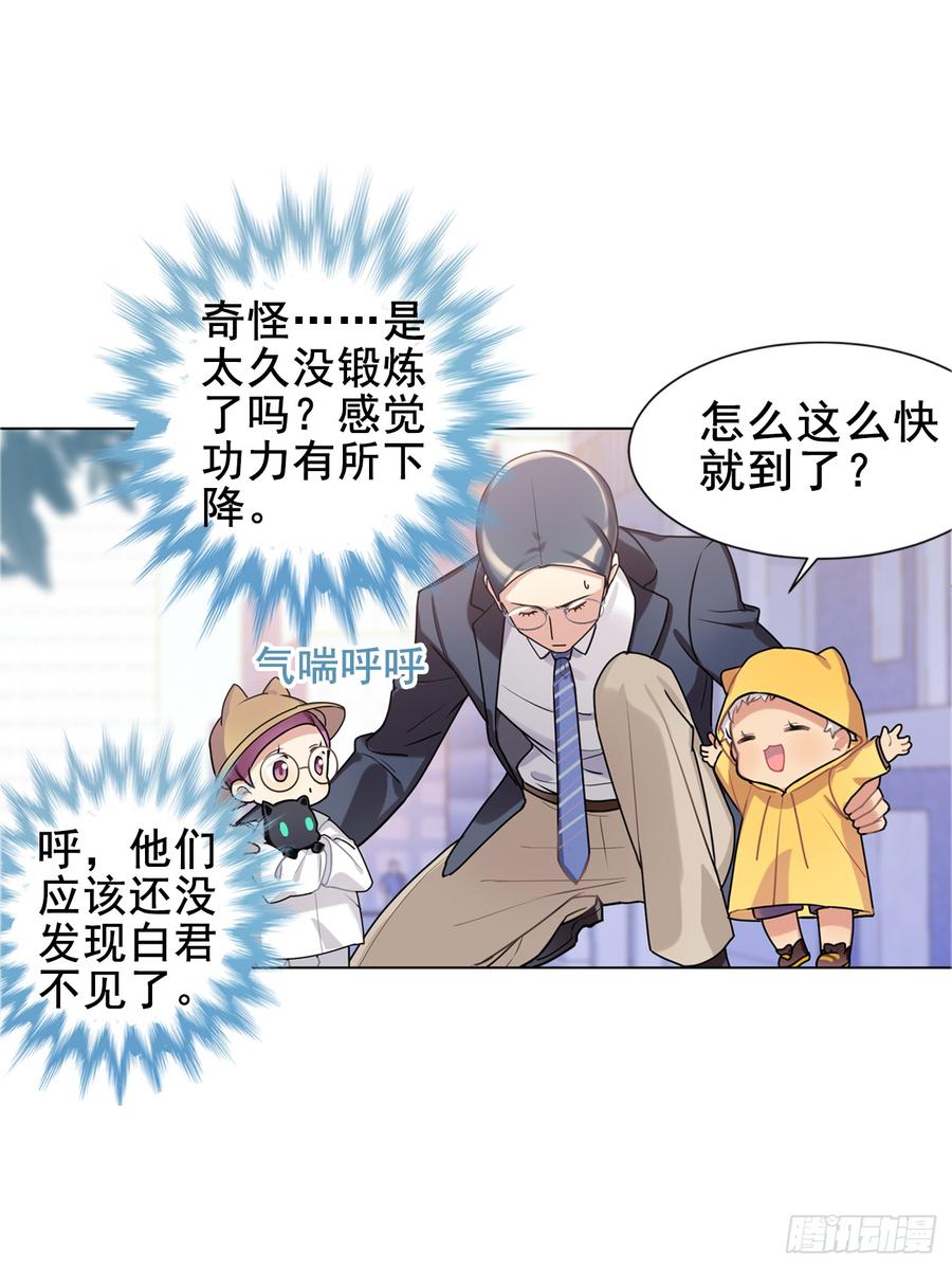 《老师，狼来啦！》医院大逃亡 第9页
