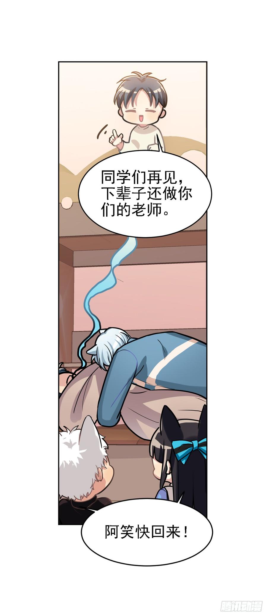 《老师，狼来啦！》咿咿呀呀哩哩喵喵喵！ 第17页