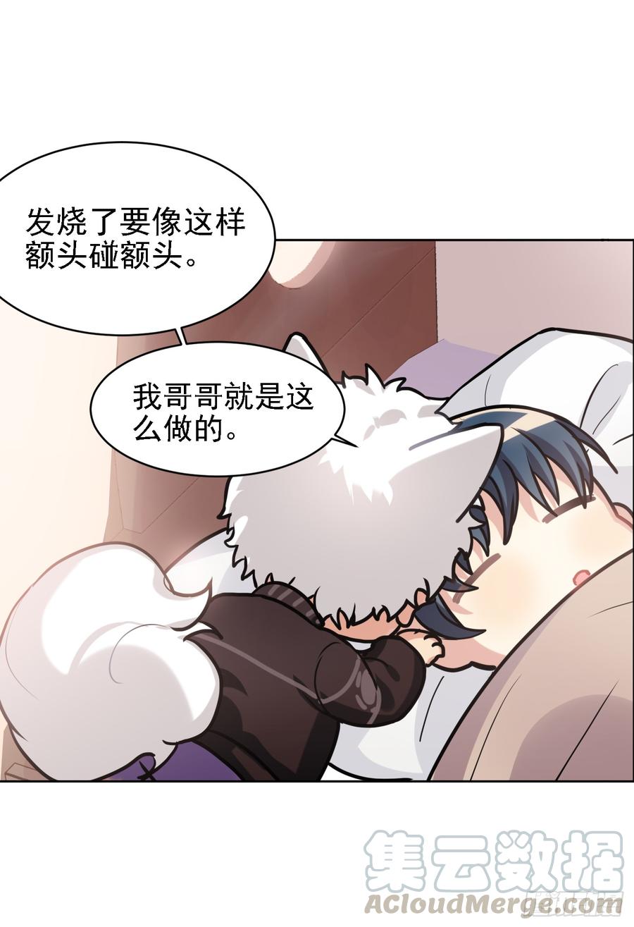 《老师，狼来啦！》咿咿呀呀哩哩喵喵喵！ 第19页