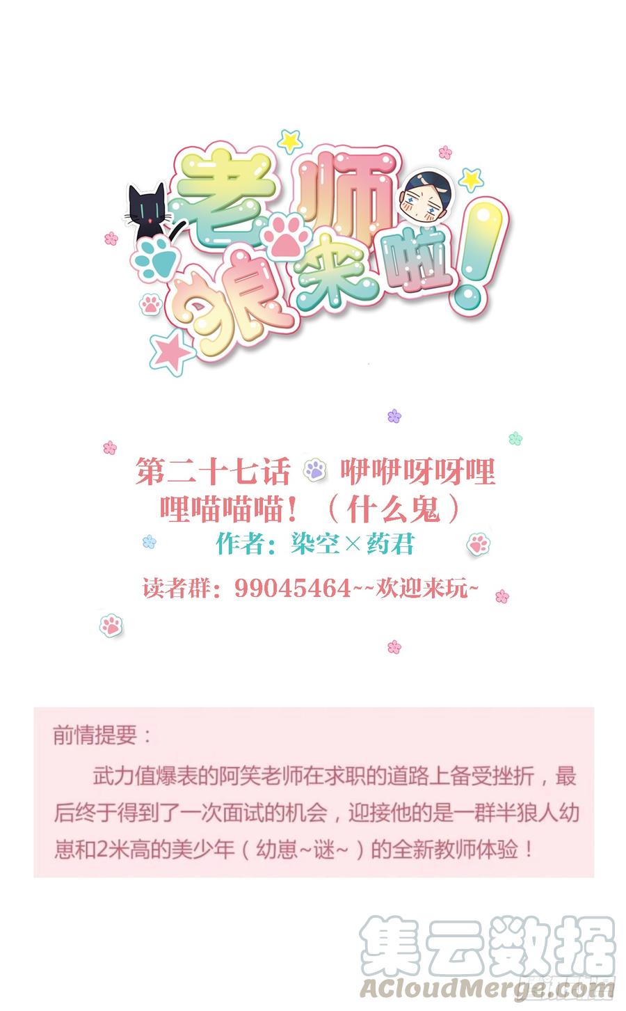 《老师，狼来啦！》咿咿呀呀哩哩喵喵喵！ 第1页
