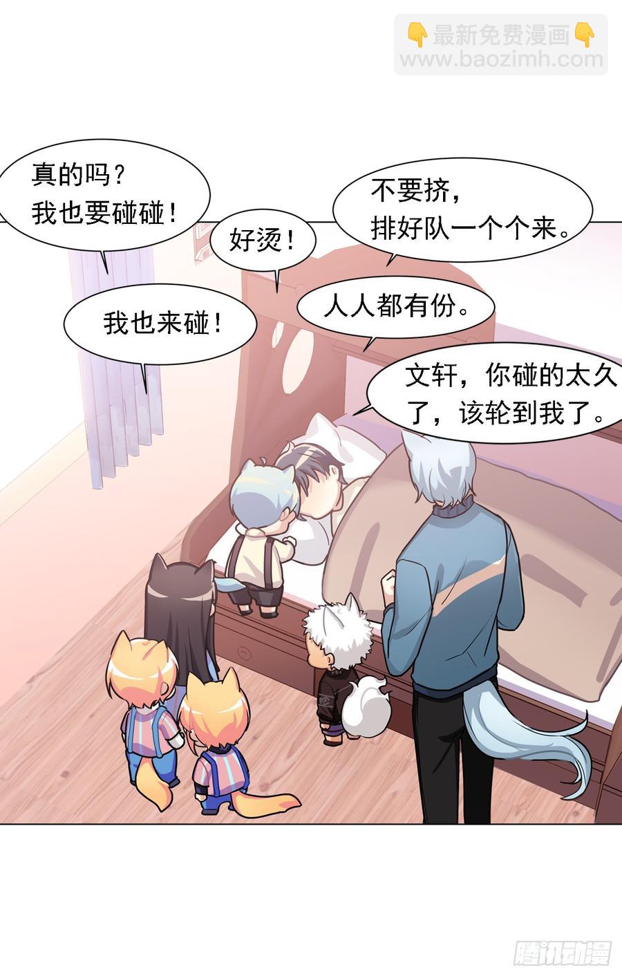 《老师，狼来啦！》咿咿呀呀哩哩喵喵喵！ 第20页