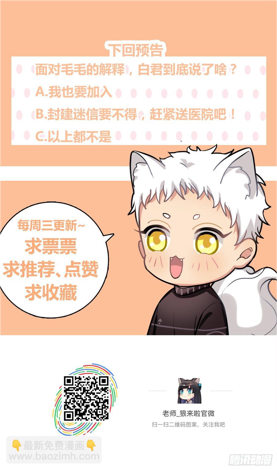 《老师，狼来啦！》咿咿呀呀哩哩喵喵喵！ 第23页