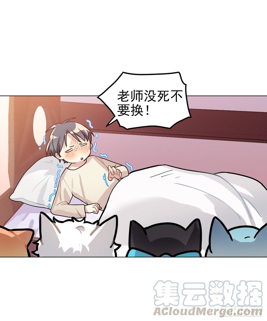 《老师，狼来啦！》咿咿呀呀哩哩喵喵喵！ 第4页