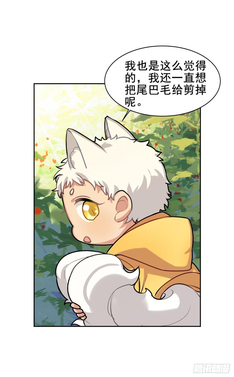 《老师，狼来啦！》活着真好 第11页