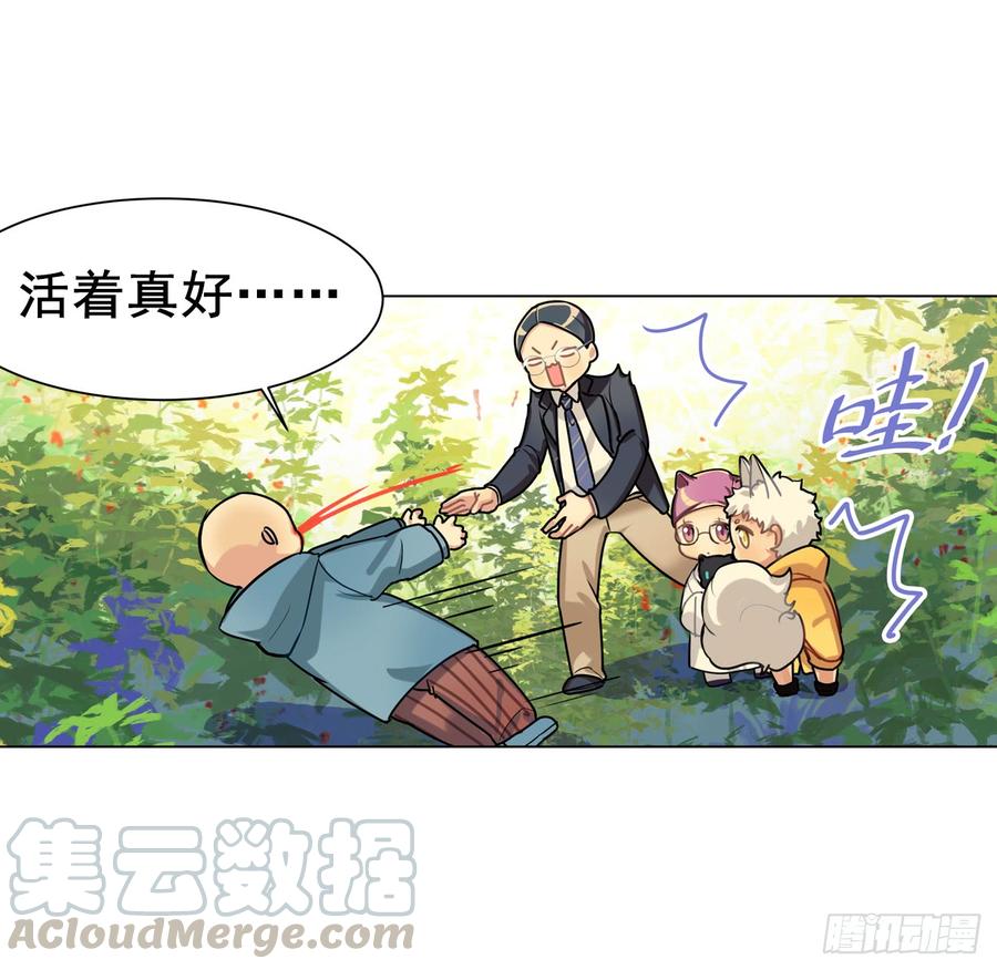 《老师，狼来啦！》活着真好 第13页