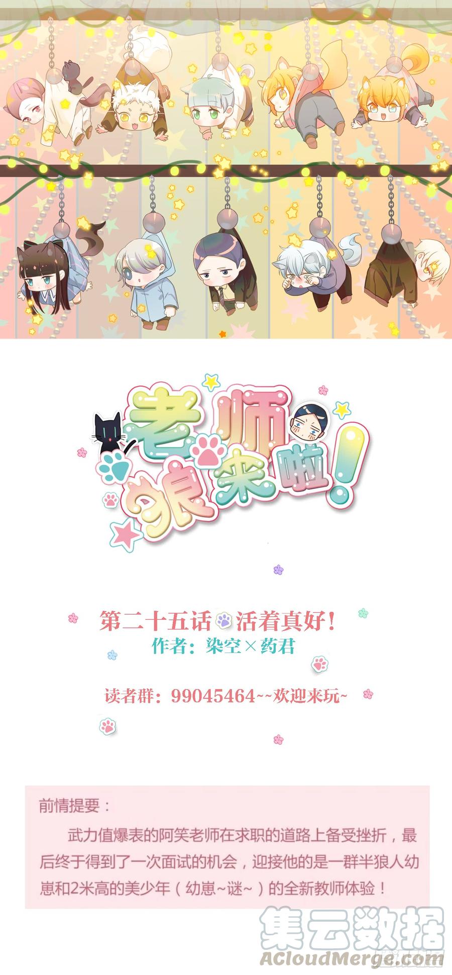 《老师，狼来啦！》活着真好 第1页