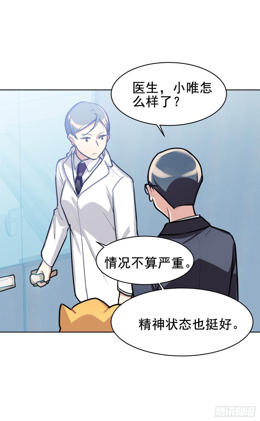 《老师，狼来啦！》活着真好 第20页