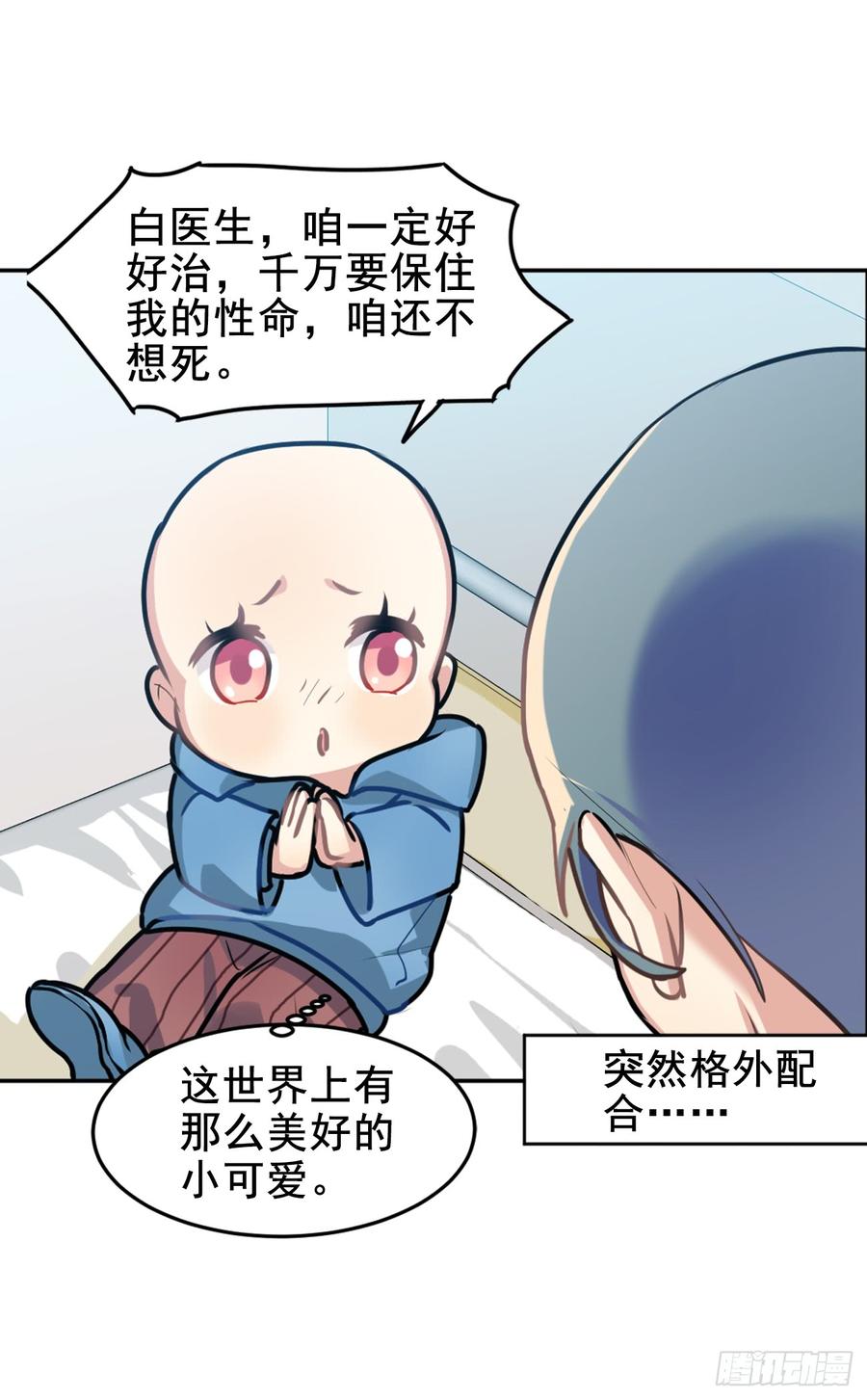 《老师，狼来啦！》活着真好 第21页