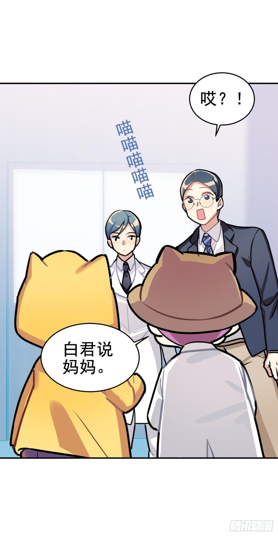 《老师，狼来啦！》活着真好 第24页