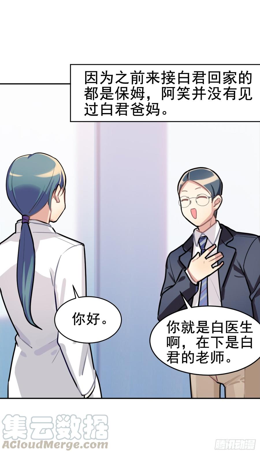 《老师，狼来啦！》活着真好 第25页