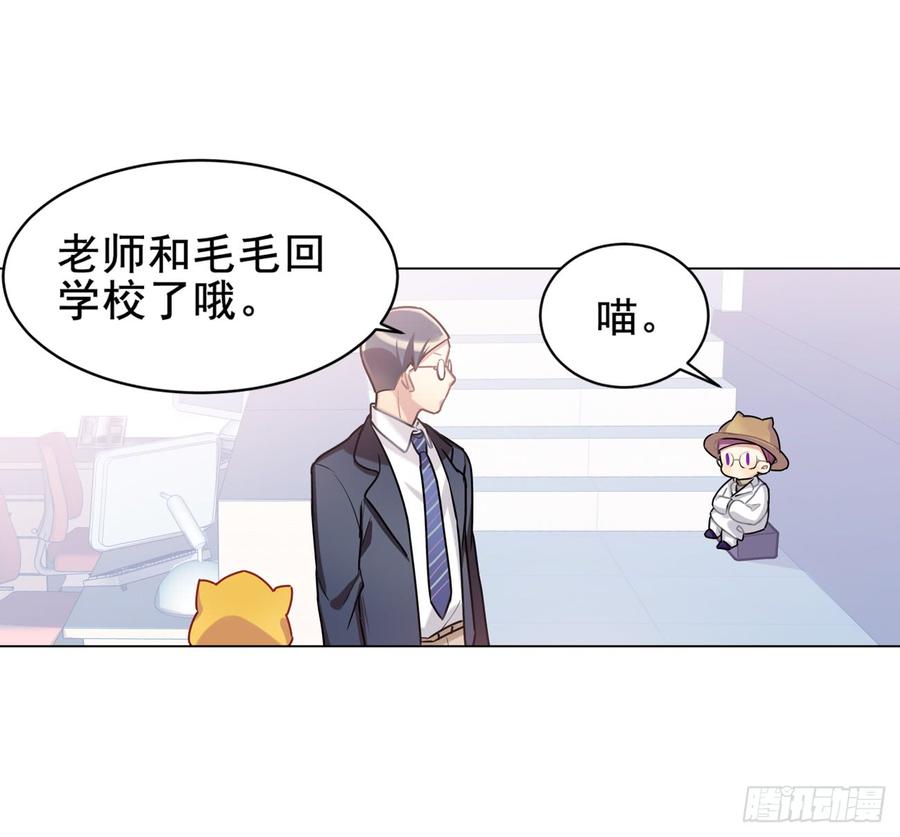 《老师，狼来啦！》活着真好 第29页