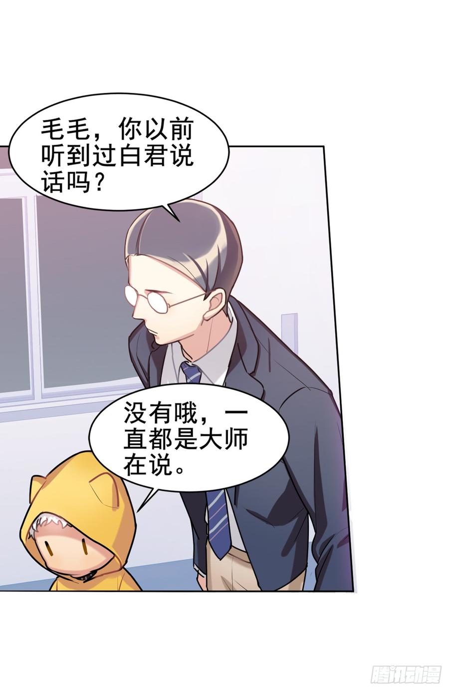 《老师，狼来啦！》活着真好 第30页