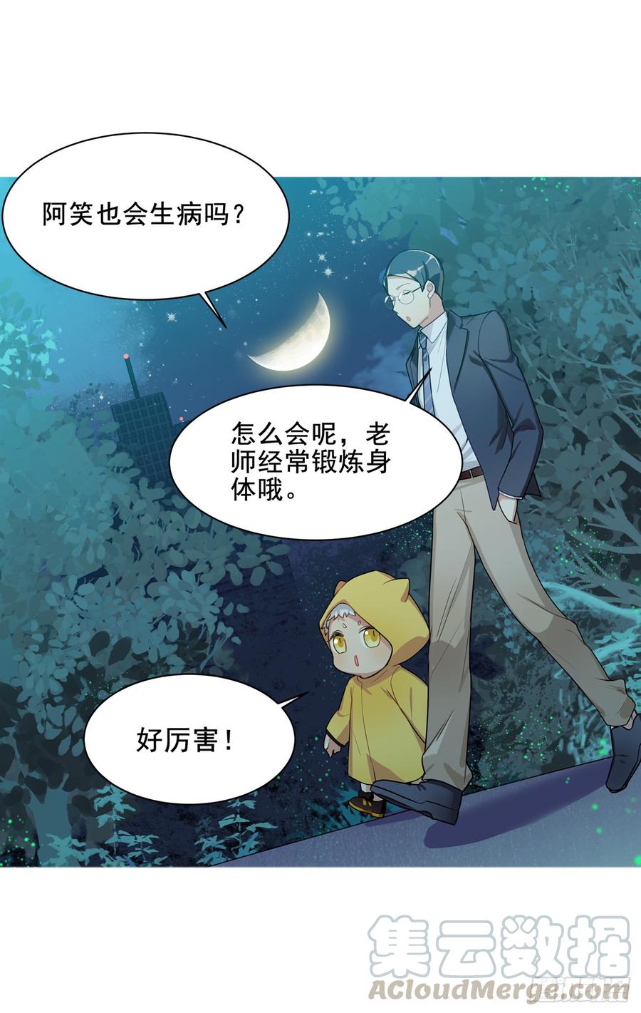 《老师，狼来啦！》活着真好 第34页