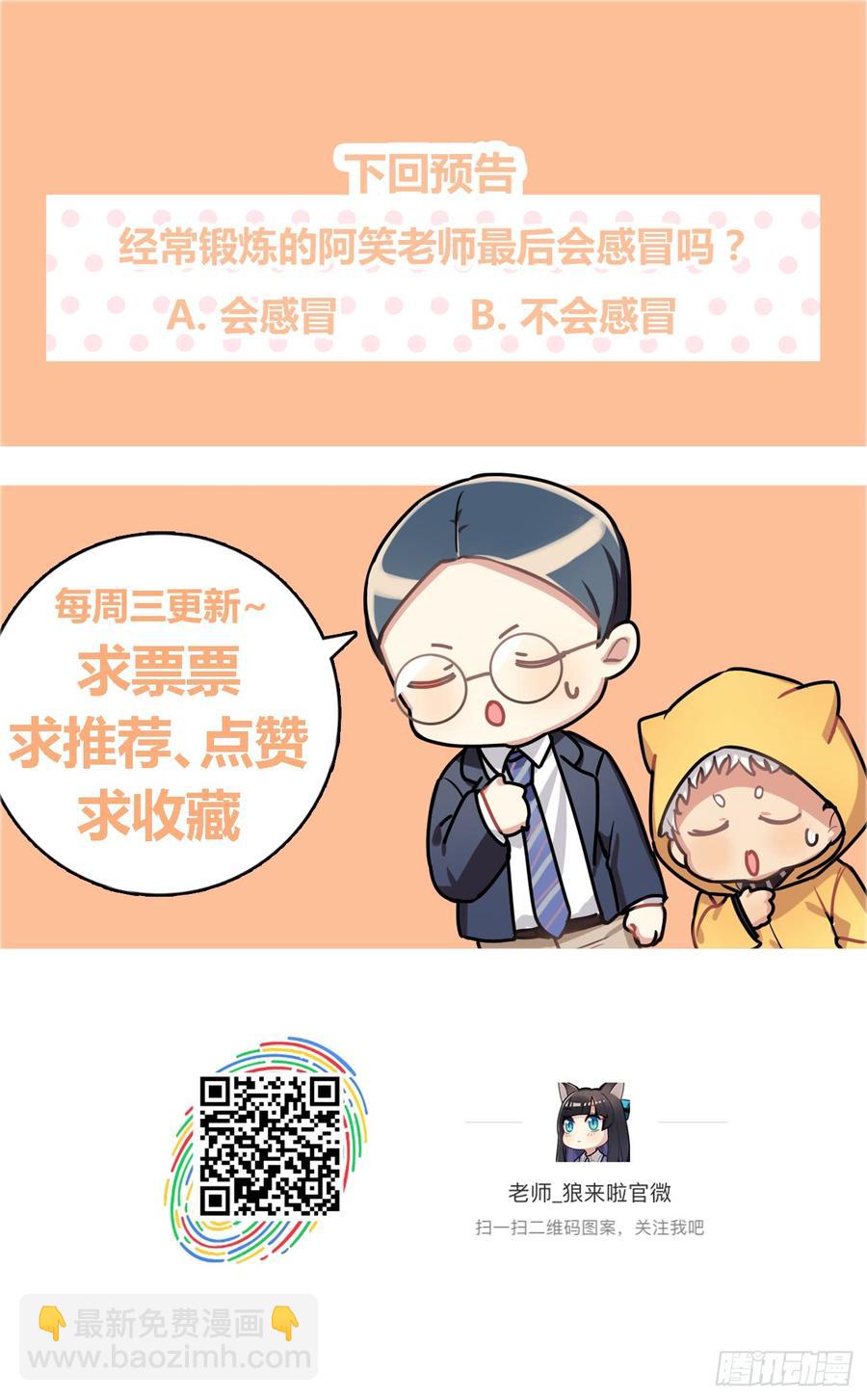 《老师，狼来啦！》活着真好 第36页