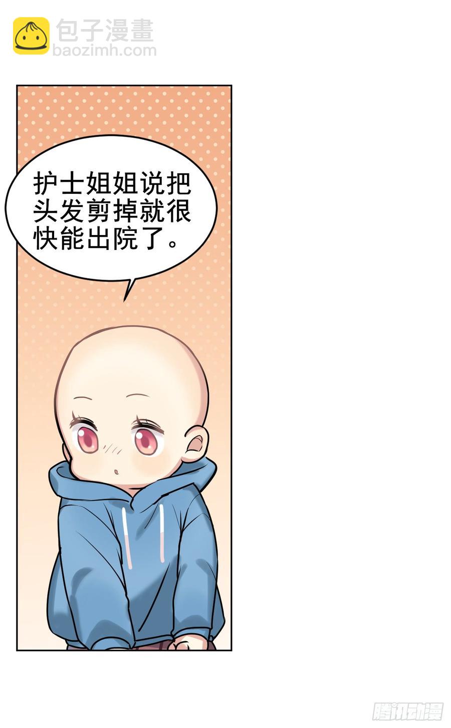 《老师，狼来啦！》活着真好 第6页