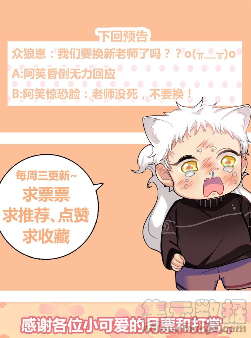 《老师，狼来啦！》阿笑死了！（闭嘴） 第19页