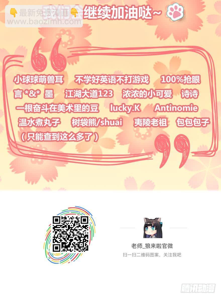 《老师，狼来啦！》阿笑死了！（闭嘴） 第20页