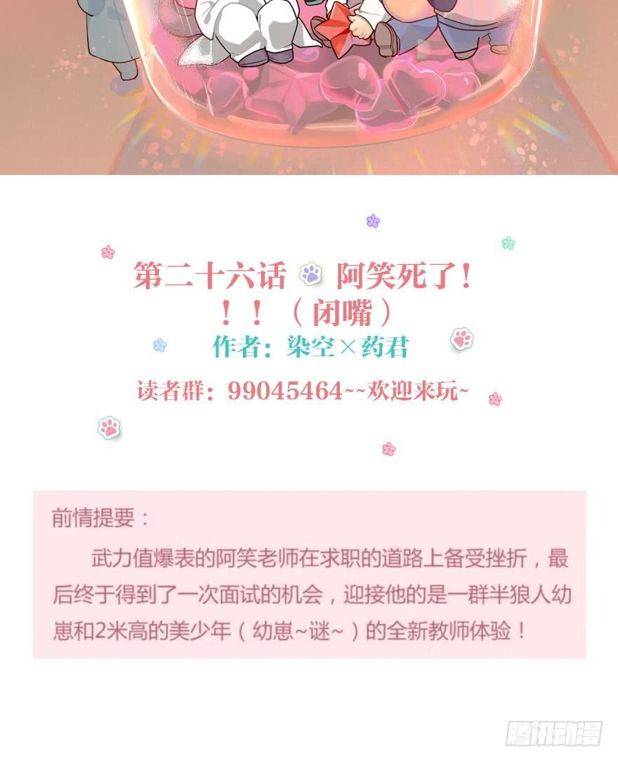 《老师，狼来啦！》阿笑死了！（闭嘴） 第2页