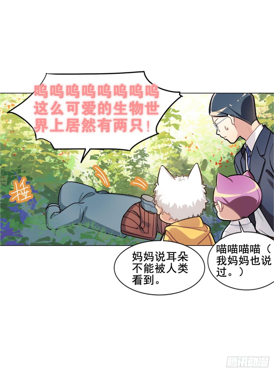 《老师，狼来啦！》你一直带着帽子，是不是也长了兽耳 第15页