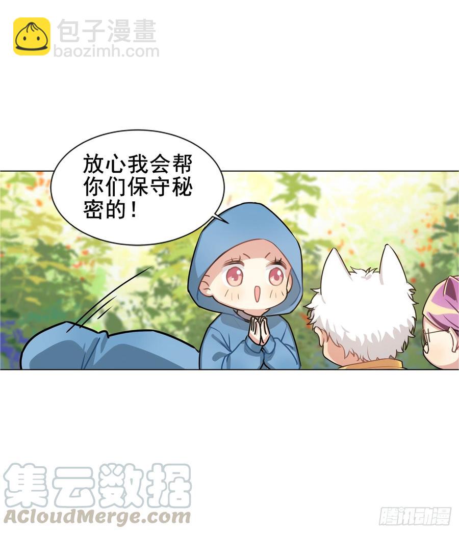 《老师，狼来啦！》你一直带着帽子，是不是也长了兽耳 第16页