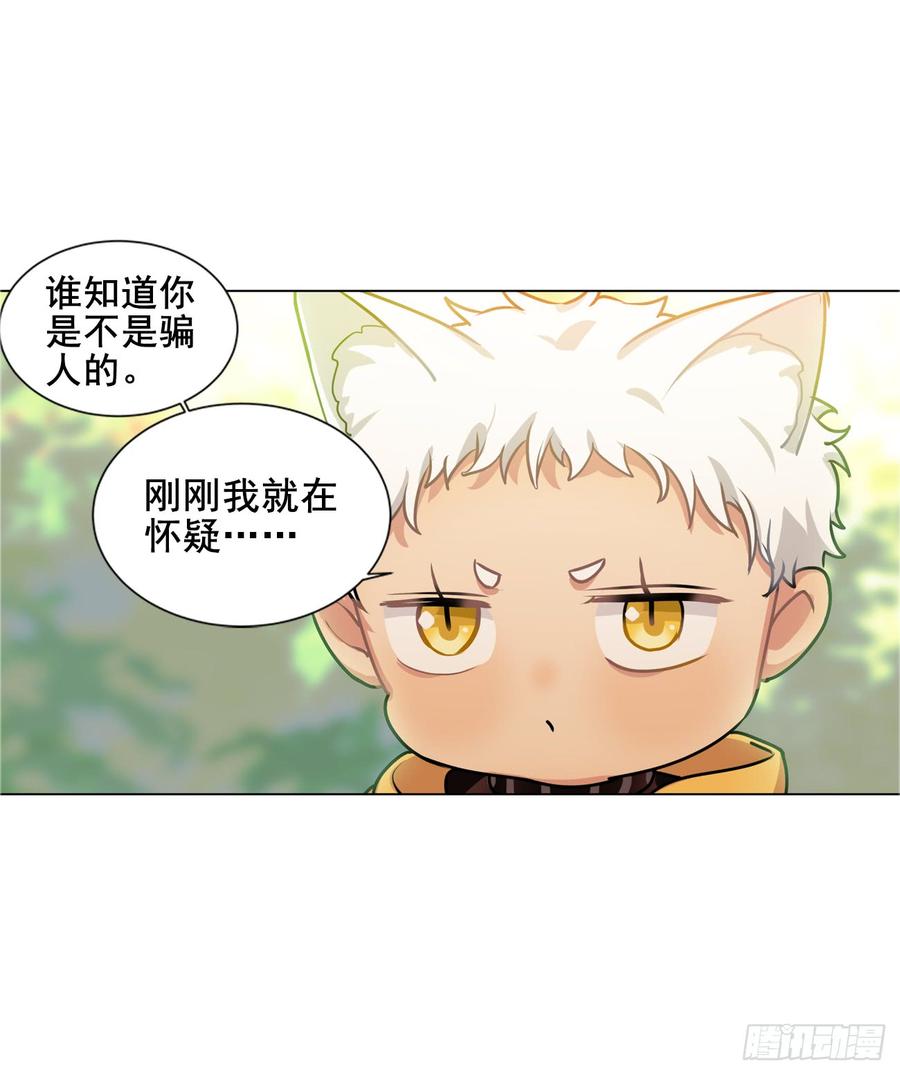 《老师，狼来啦！》你一直带着帽子，是不是也长了兽耳 第17页