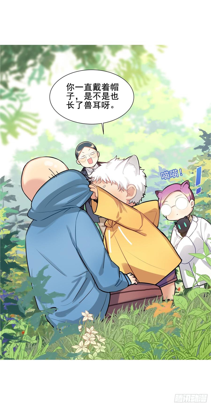 《老师，狼来啦！》你一直带着帽子，是不是也长了兽耳 第18页