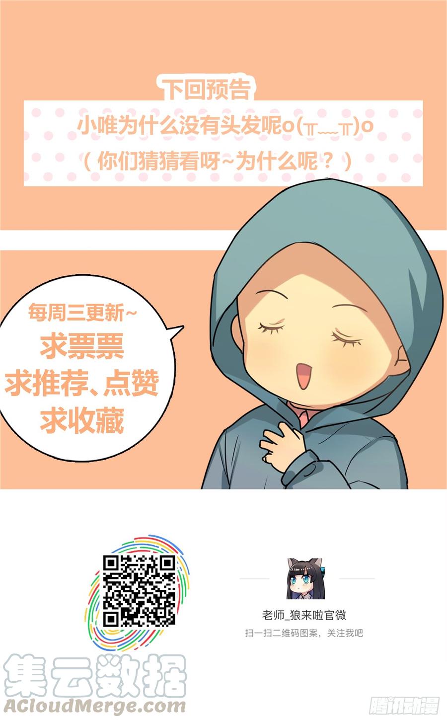 《老师，狼来啦！》你一直带着帽子，是不是也长了兽耳 第19页