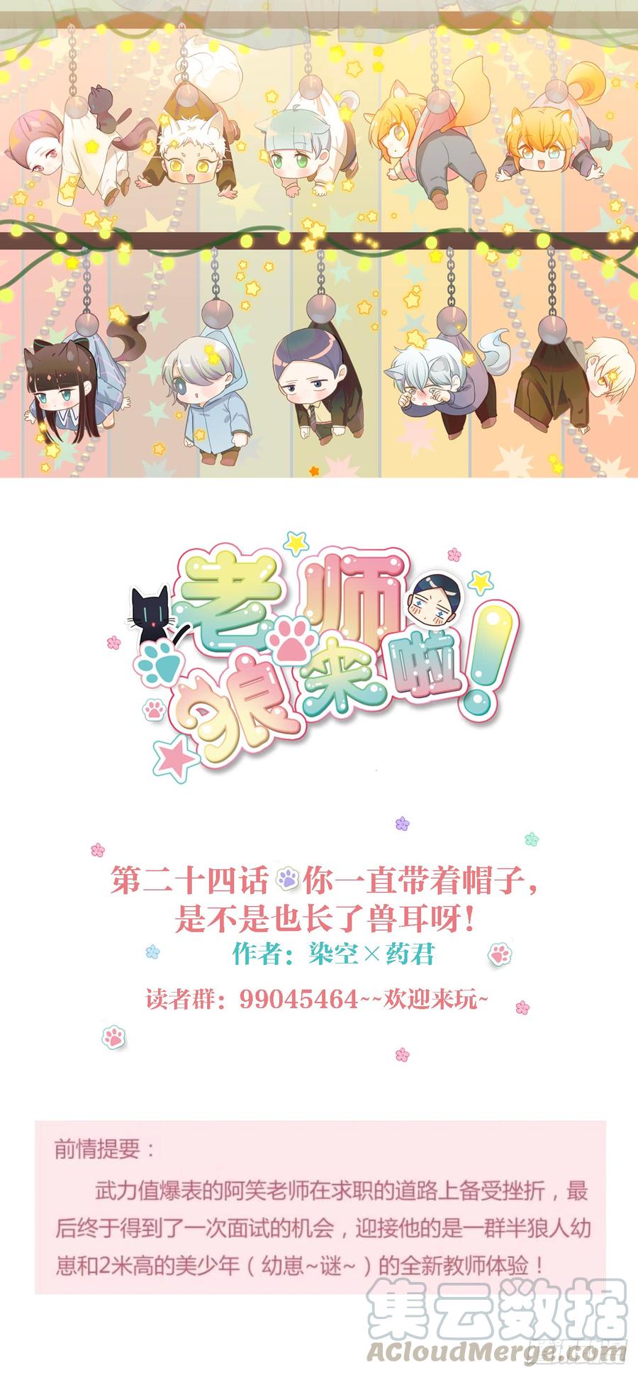 《老师，狼来啦！》你一直带着帽子，是不是也长了兽耳 第1页