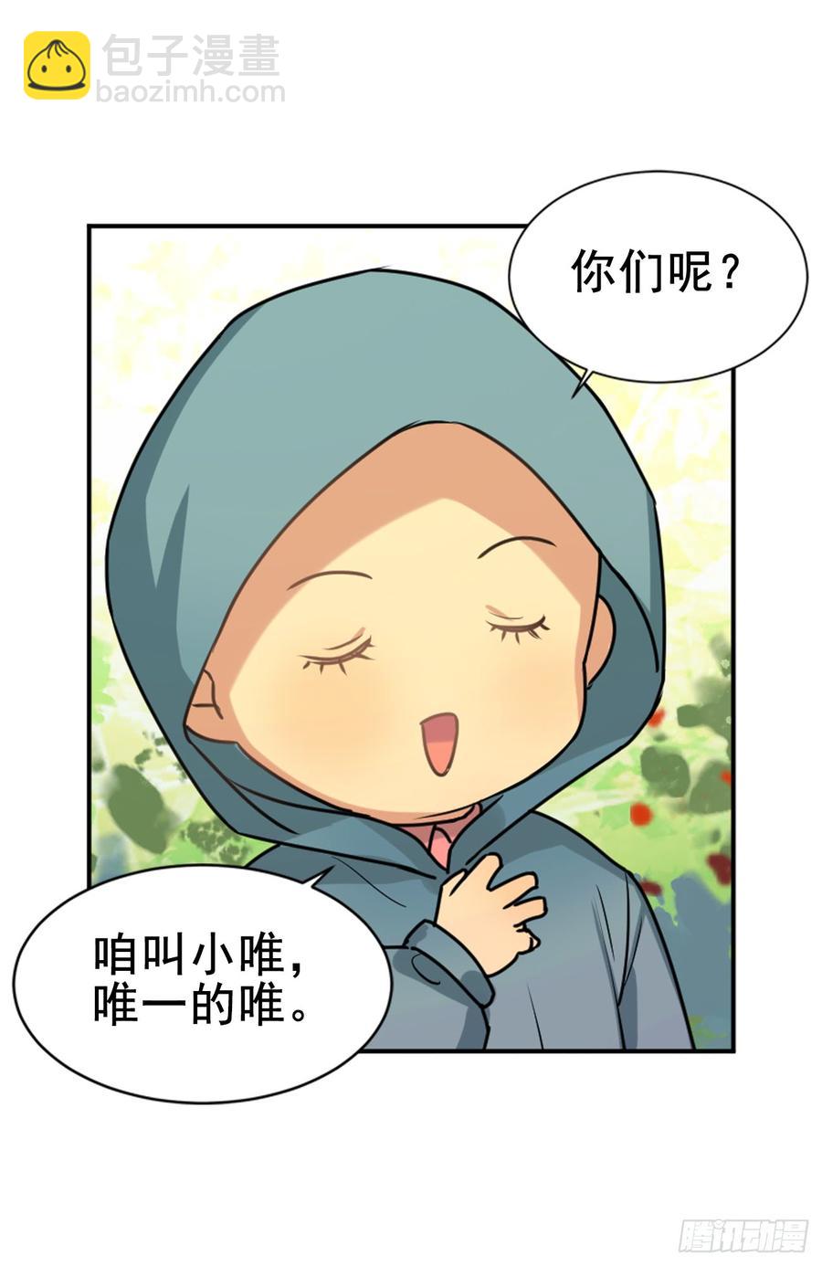 《老师，狼来啦！》你一直带着帽子，是不是也长了兽耳 第8页